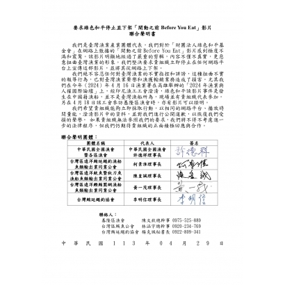 聲明書4-全部簽名版.jpg