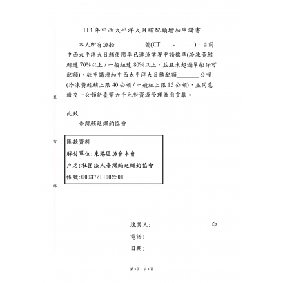 中西太平洋大目鮪400公噸配額開放申請_page-0003.jpg