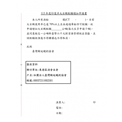 印度洋大目鮪配額200公噸開放申請_page-0002.jpg