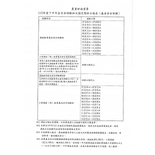 2024下半年基安班開班日程表.jpg