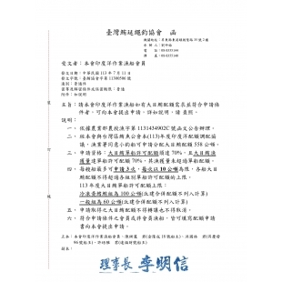 開放印度洋大目鮪558公噸配額申請_page-0001.jpg