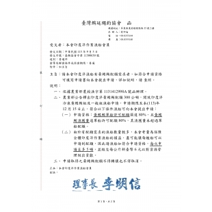 發-11300630_印度洋黃鰭鮪配額300公噸開放申請__page-0001.jpg