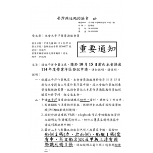 114年太平洋區許可證申請_removed_page-0001.jpg