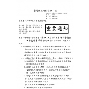 114年印度洋區許可證申請_removed_page-0001.jpg