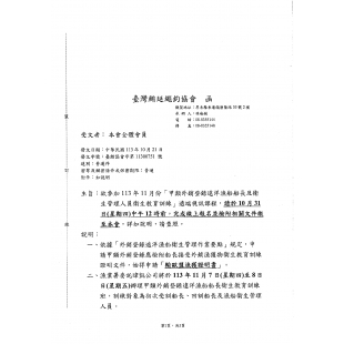 1021 甲類外銷衛生教育訓練公文函_page-0001.jpg