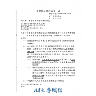 印度洋大目鮪配額200公噸開放申請_page-0001.jpg