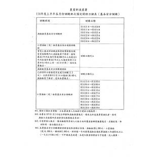 基本安全訓練114年度上半年開班日程表.jpg