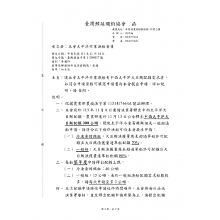 中西太平洋大目鮪配額300公噸開放申請_page-0001.jpg